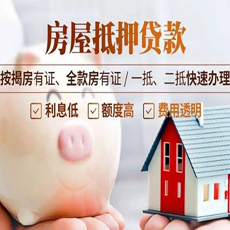 呼兰申请房屋抵押贷款需要的注意事项--重庆房屋抵押贷款