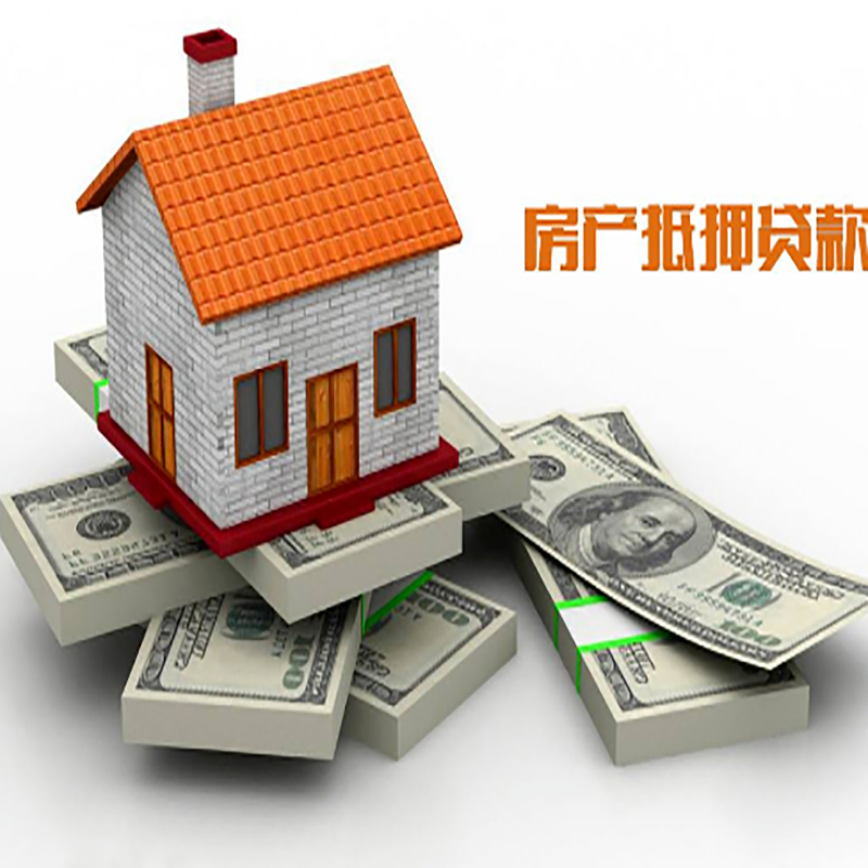 呼兰影响房屋抵押贷款评估额度的因素--重庆房屋抵押贷款