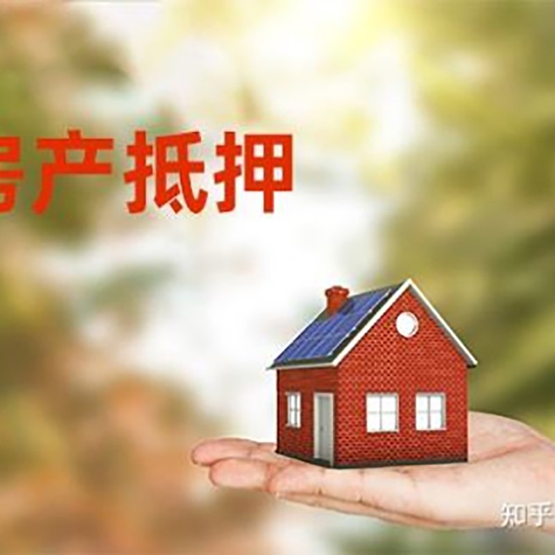 呼兰房子抵押贷款流程|银行抵押贷款|房产抵押贷款