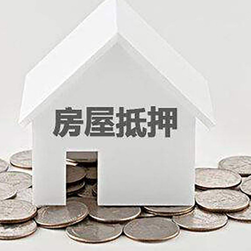 呼兰房子抵押贷款流程|呼兰房产抵押贷款