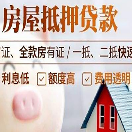 呼兰房屋抵押消费贷的具体条件和流程