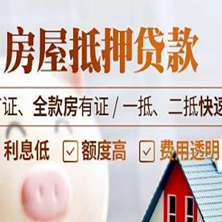 呼兰房产抵押贷款的申请条件是什么?