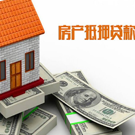 呼兰房屋抵押贷款公司服务费一般是多少?