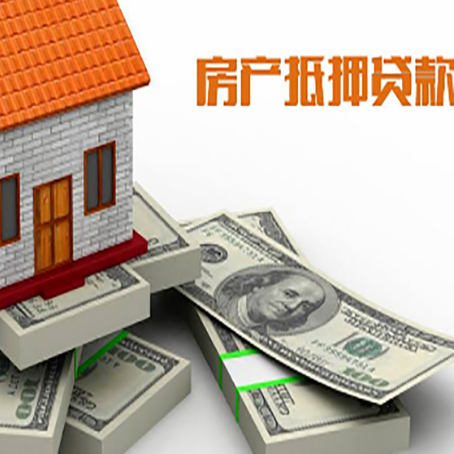 呼兰房屋抵押贷款需要哪些手续和条件?