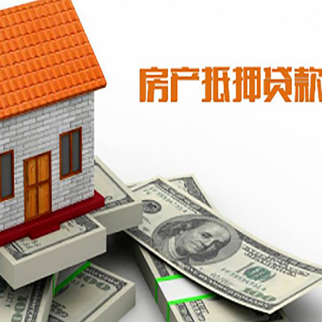 呼兰房屋抵押贷款利率全解析