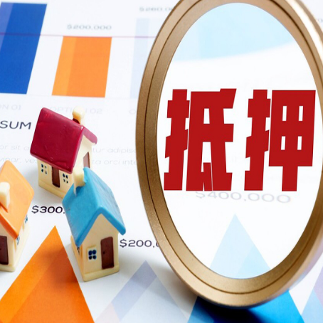 呼兰房子抵押贷款还不上怎么办？